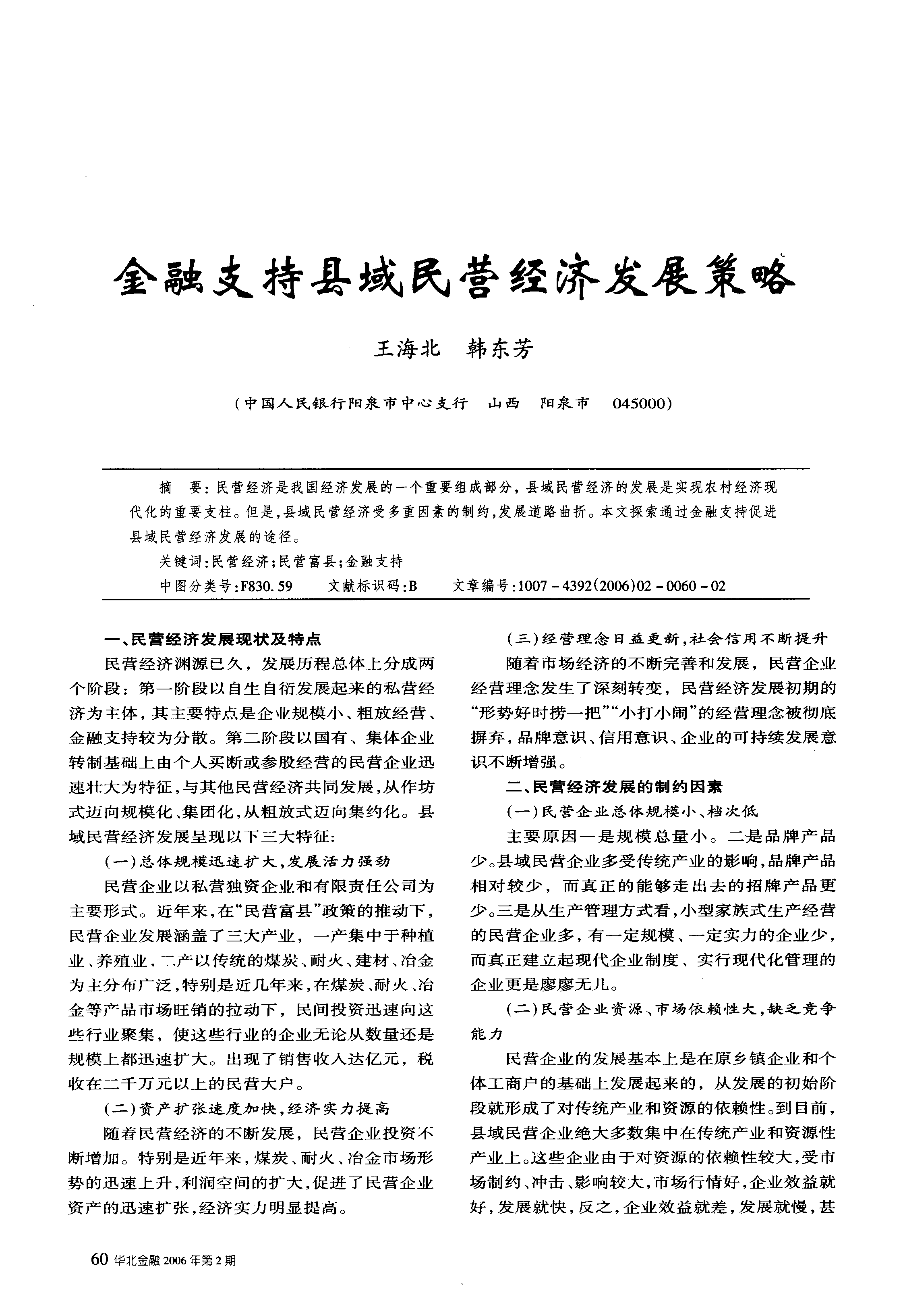 资本市场多措并举服务民营企业直接融资 为民营经济健康发展提供有力支持