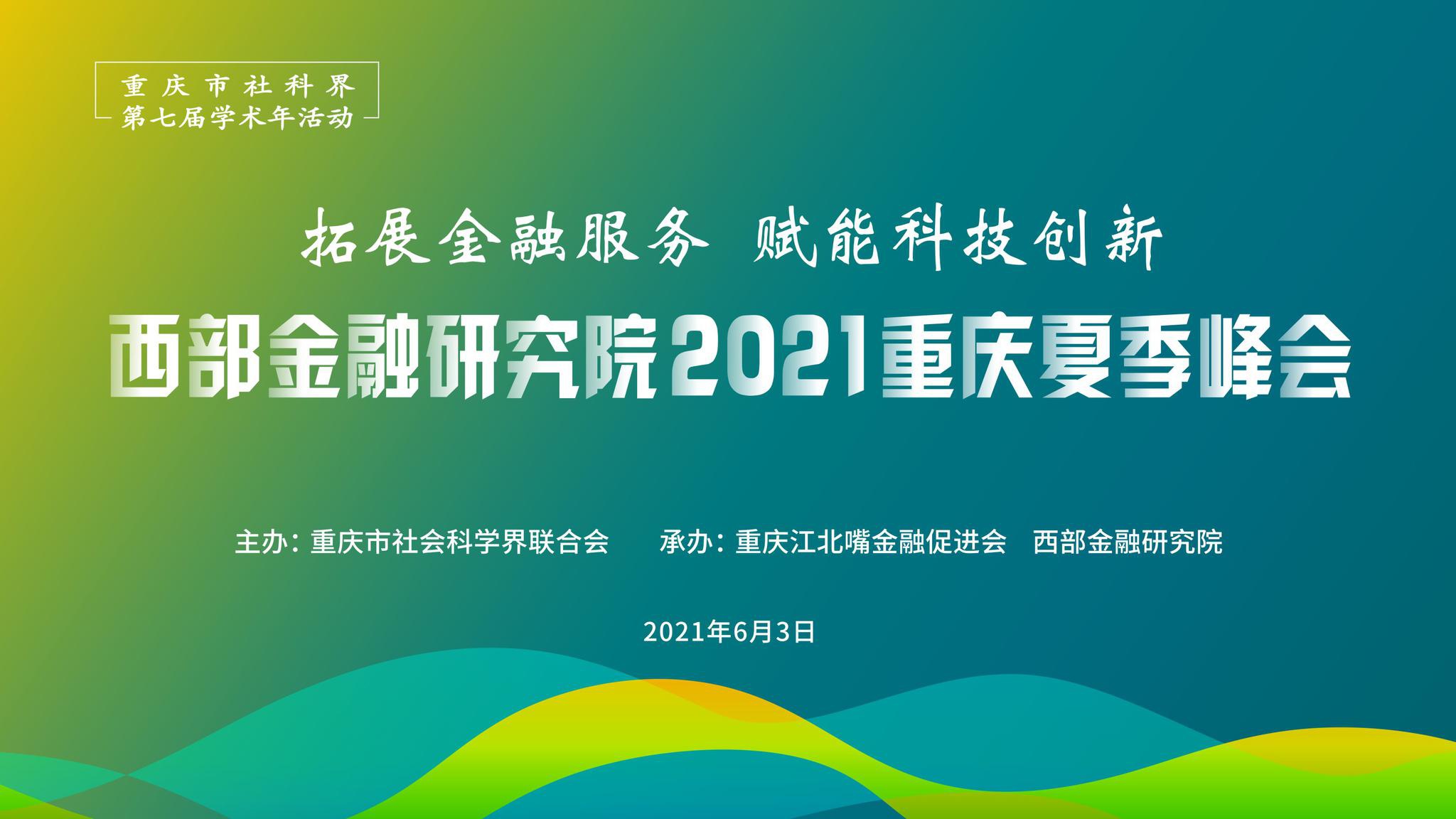 资本市场金融科技创新试点（上海）首批项目发布