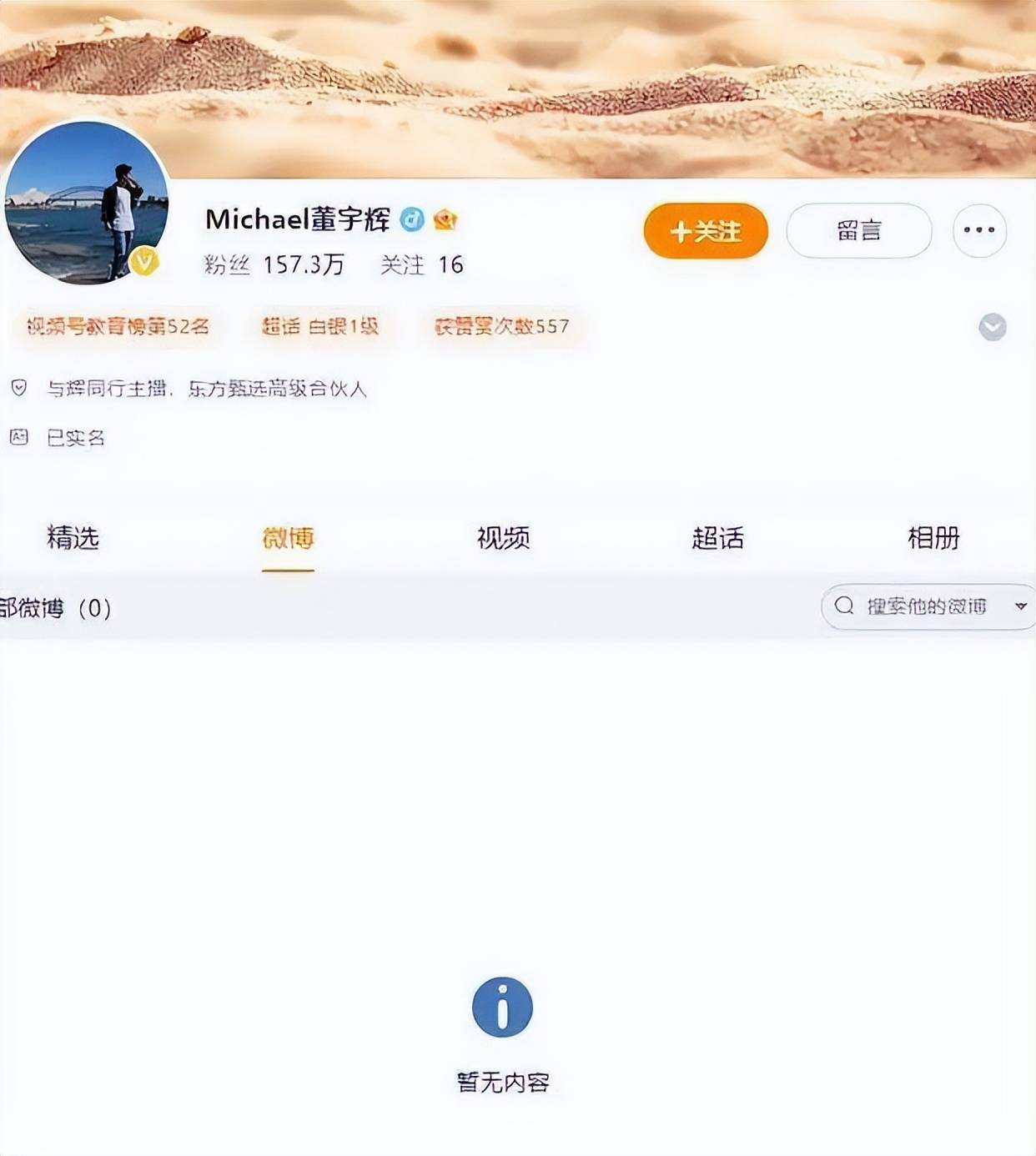 再登热搜 东方甄选乱了?