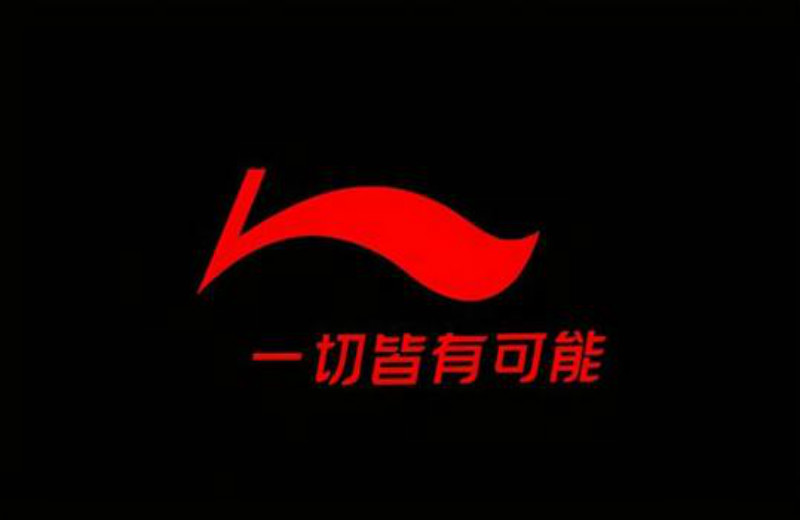 李宁产品再曝质量问题 2023年净利润下滑逾两成口碑有待提升
