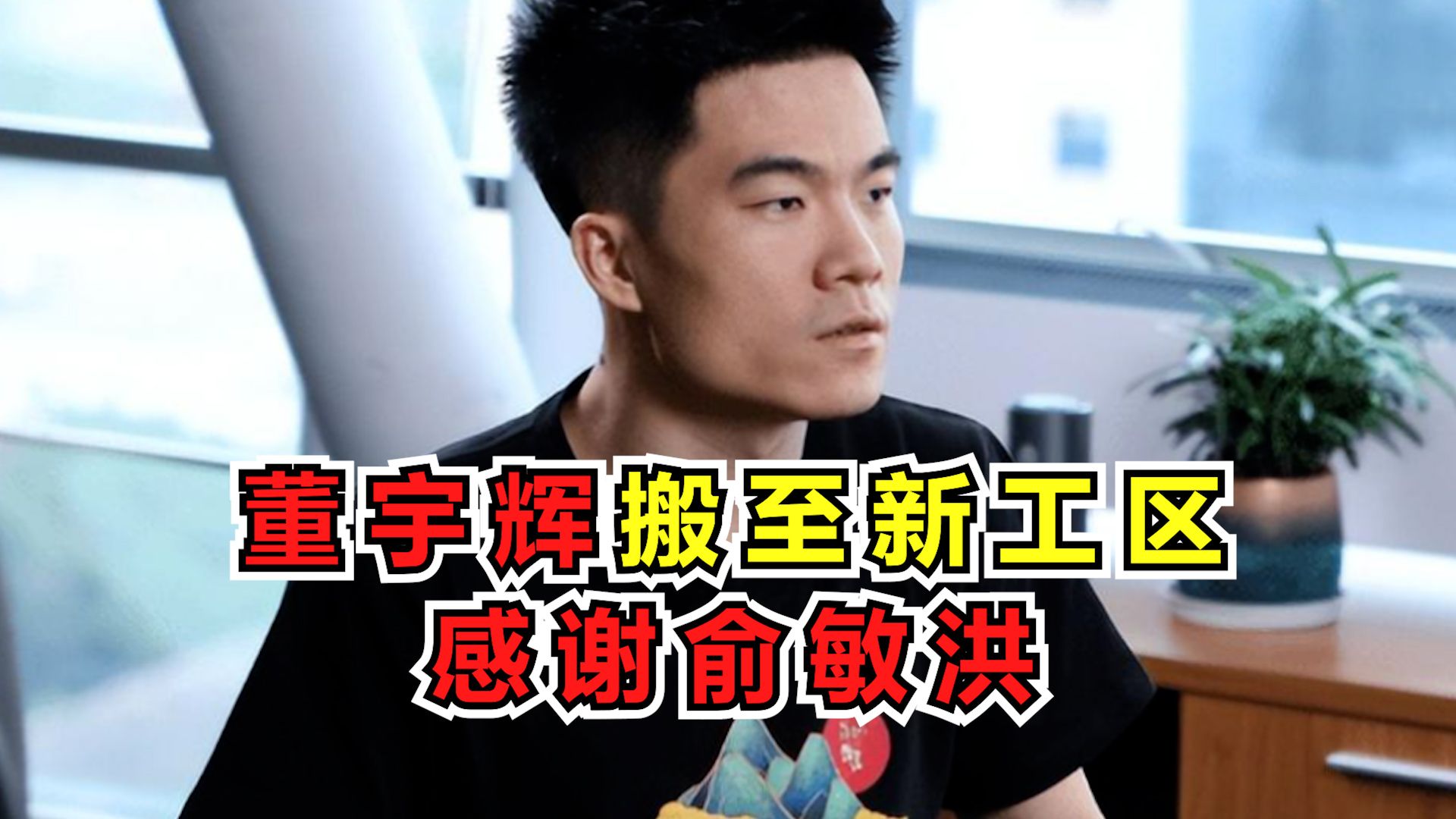 俞敏洪“豪送”与辉同行，中小股东权益如何保障