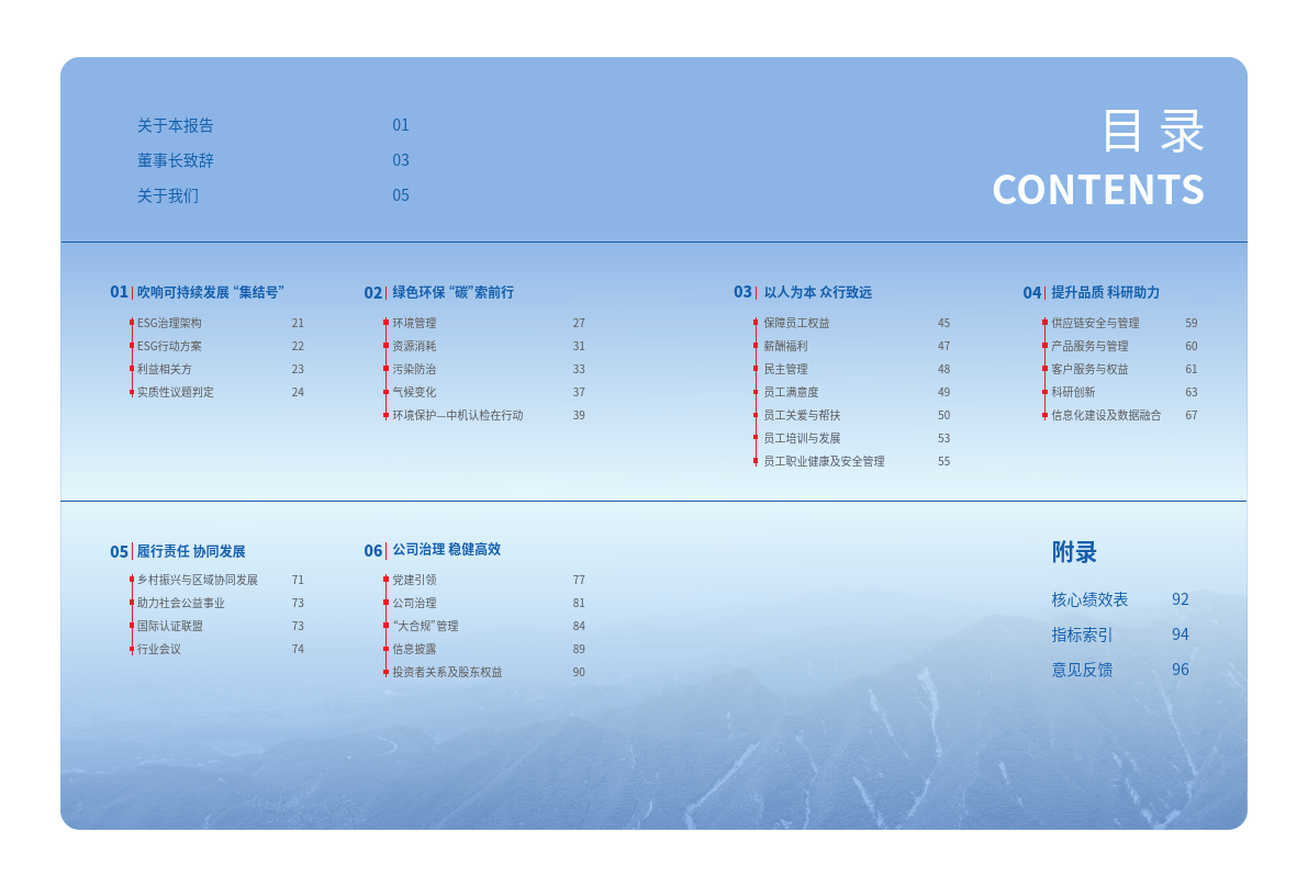 越秀服务ESG报告获中国企业ESG报告“四星半级”评级
