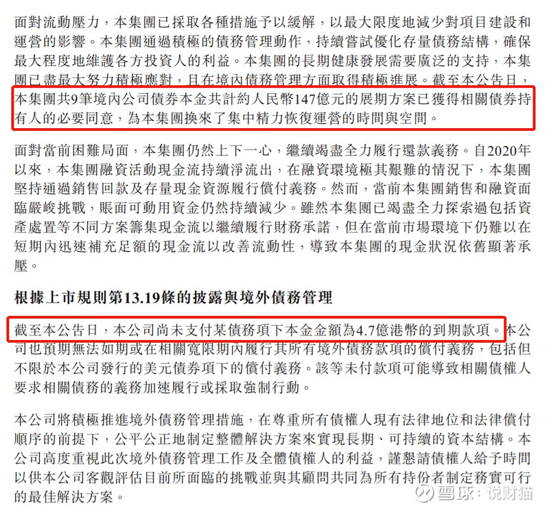 碧桂园仍未公布境外债务重组方案，曾表示9月完成条款清单拟定