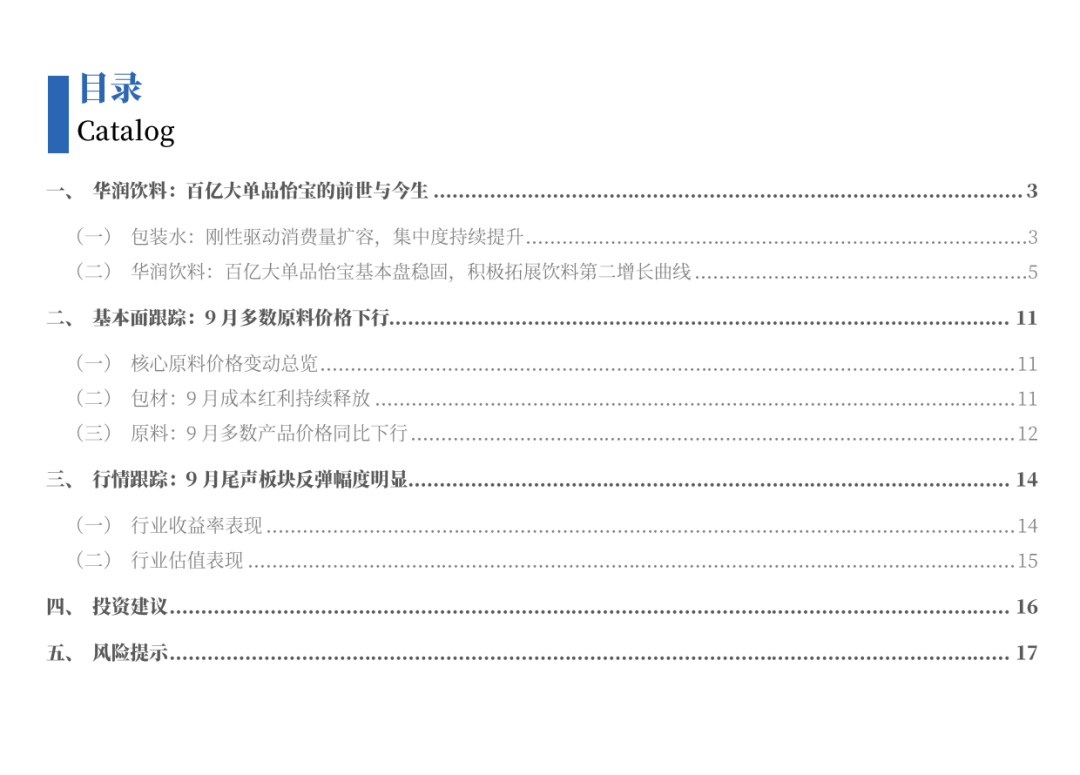 华润饮料上市首日涨15% 公司总市值392亿港元