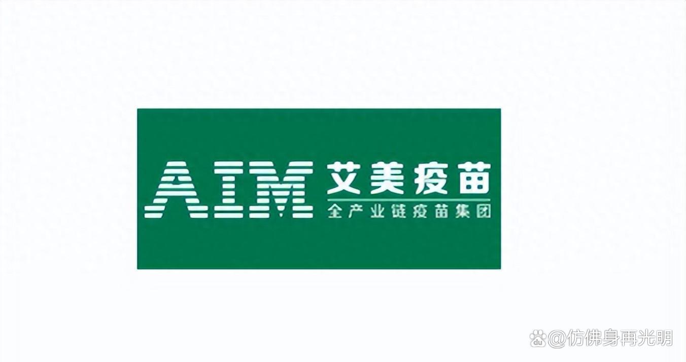 艾美疫苗13价结合肺炎疫苗上市注册获正式受理 已取得药品生产许可证