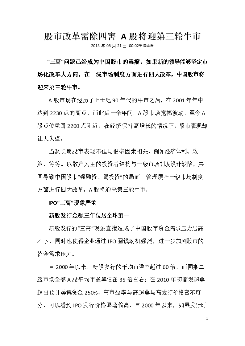 港股IPO机制迎改革 A股公司发行H股门槛或降低