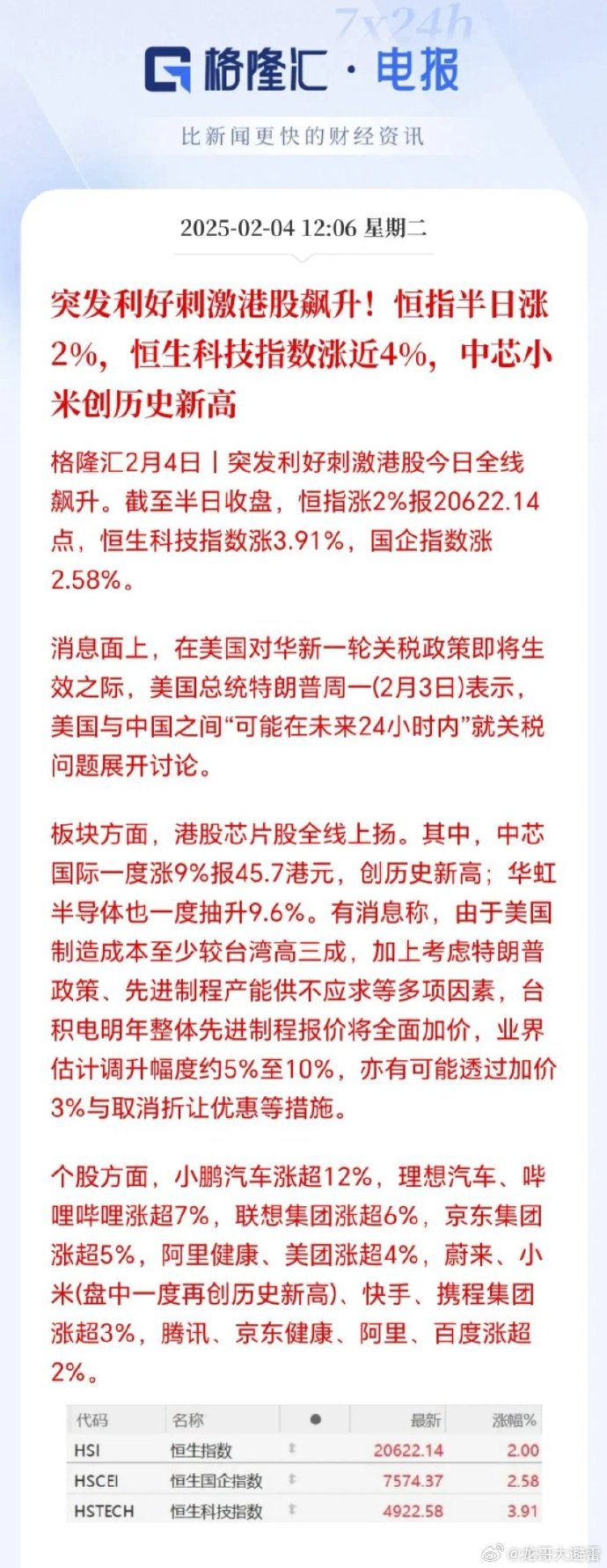 港股人民币计价平稳运行两周年 纳入互联互通提上日程