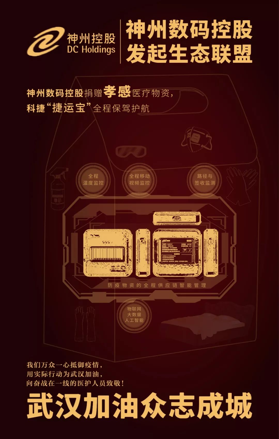 神州控股科捷与森马骏耀科技签署战略合作协议 推动鞋服供应链数字化升级