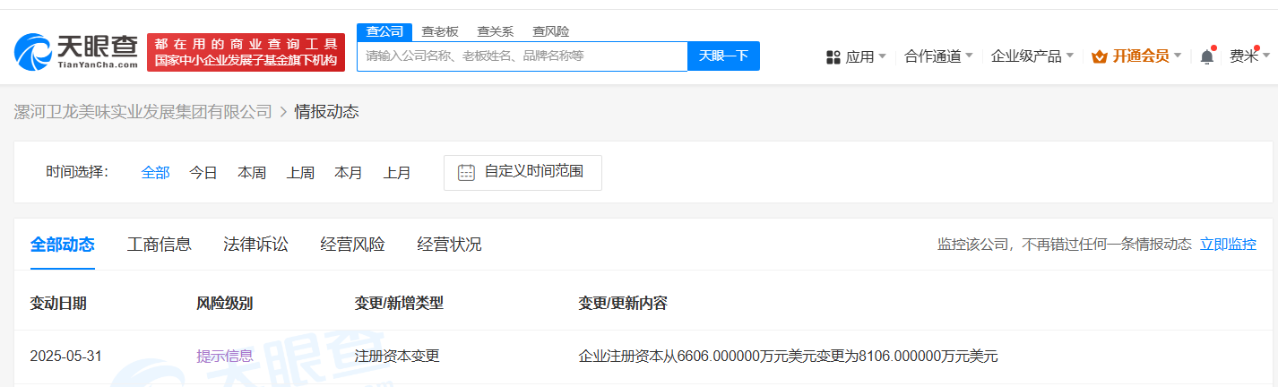 卫龙美味4个月里高管迭变