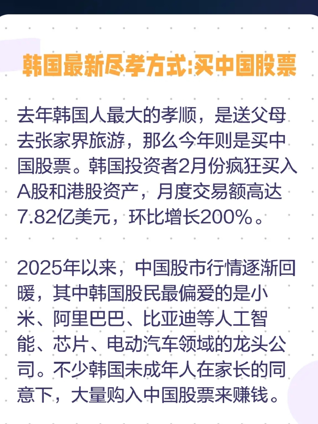 韩国股民扫货中国资产 今年以来成交额超54亿美元