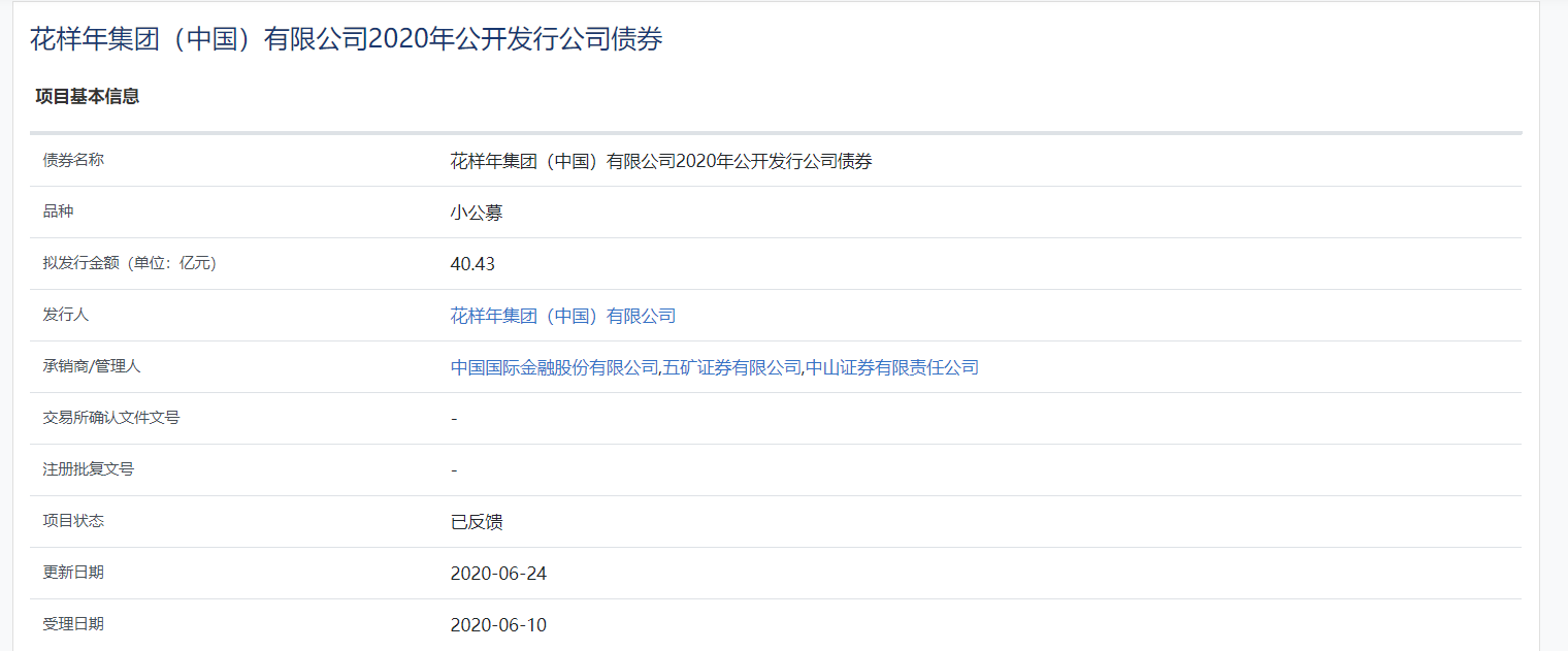 花样年更新境外债重组方案条款，选项最长周期达九年