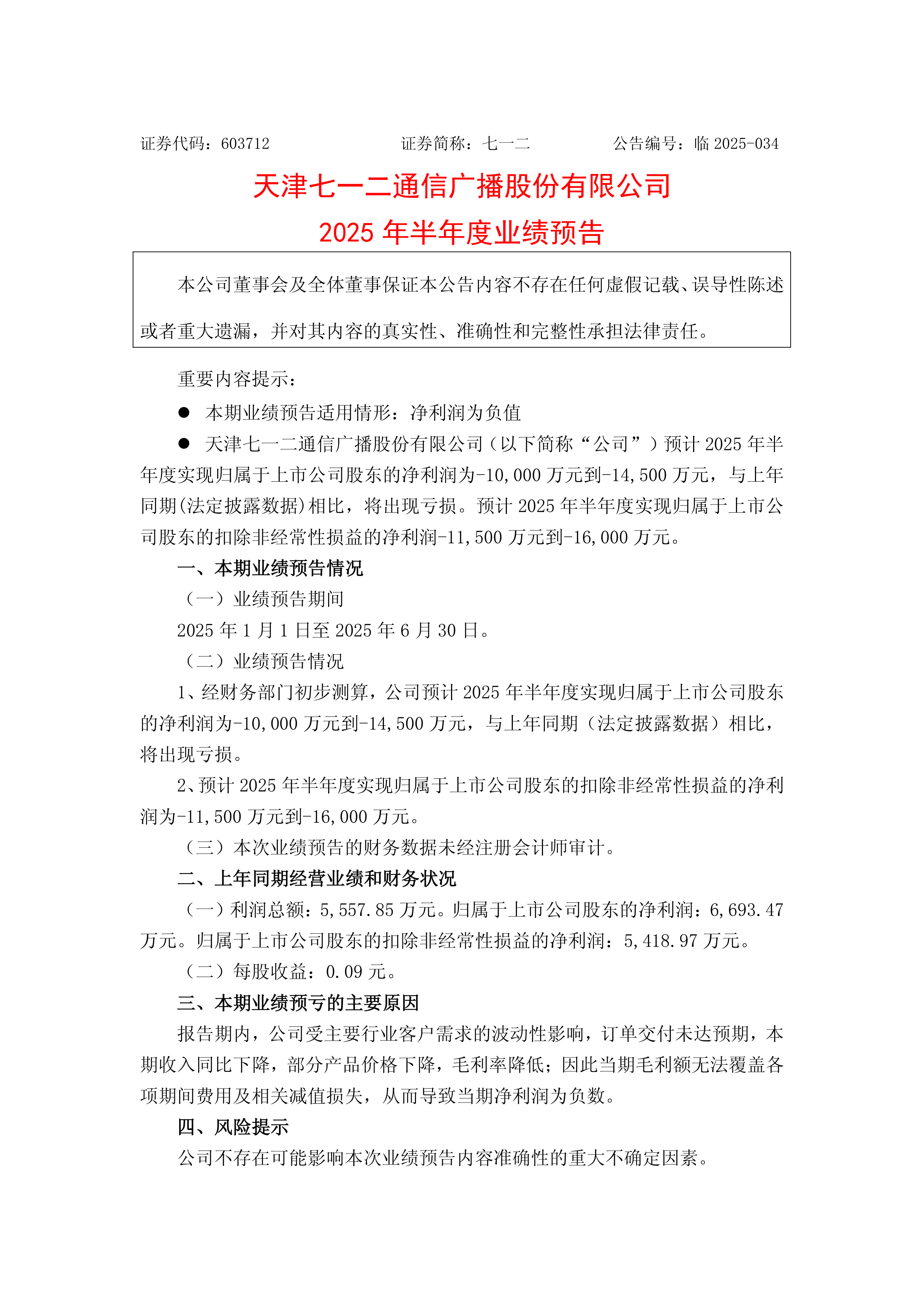317家港股公司预告上半年业绩 三大行业增势强劲