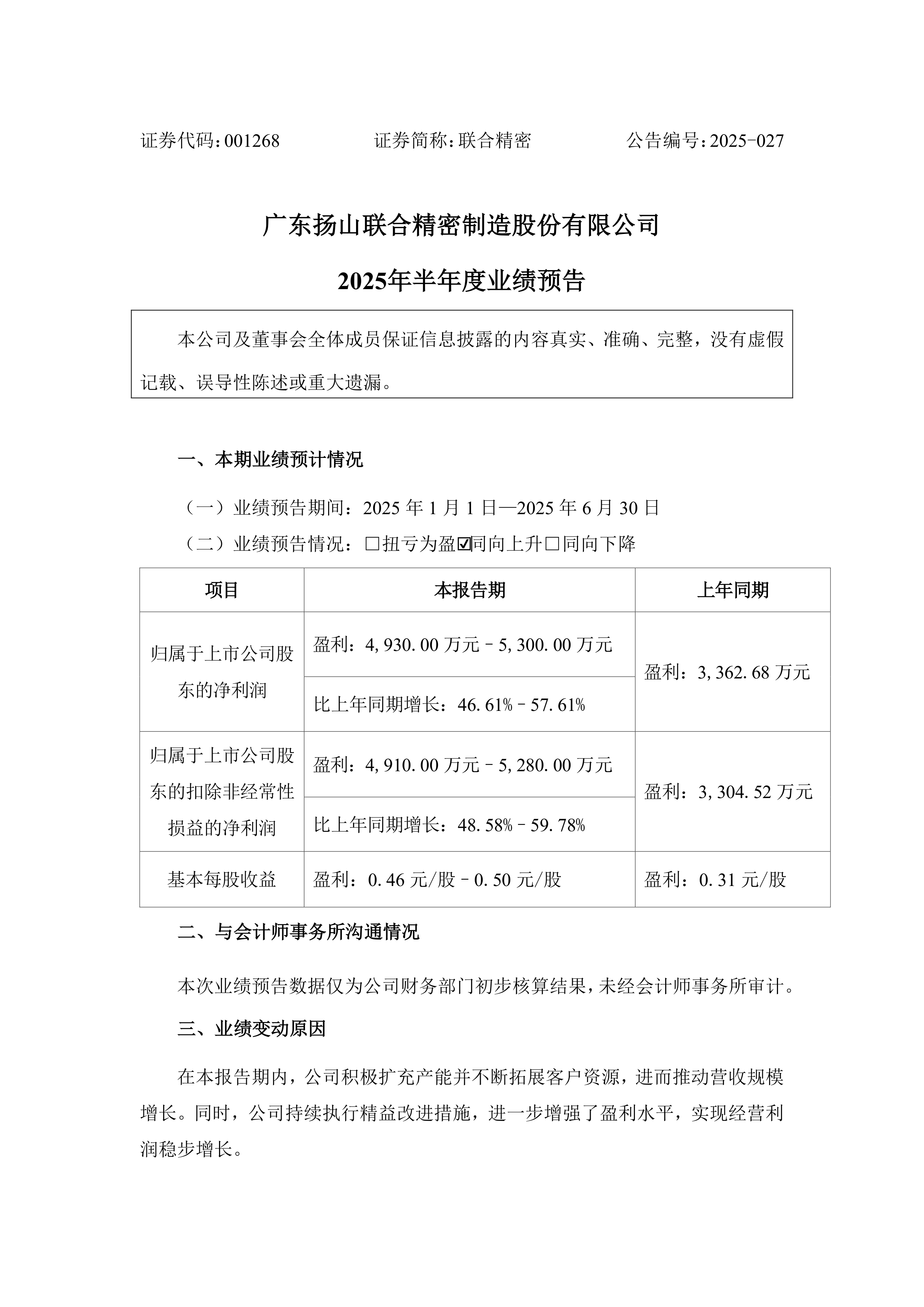 317家港股公司预告上半年业绩 三大行业增势强劲