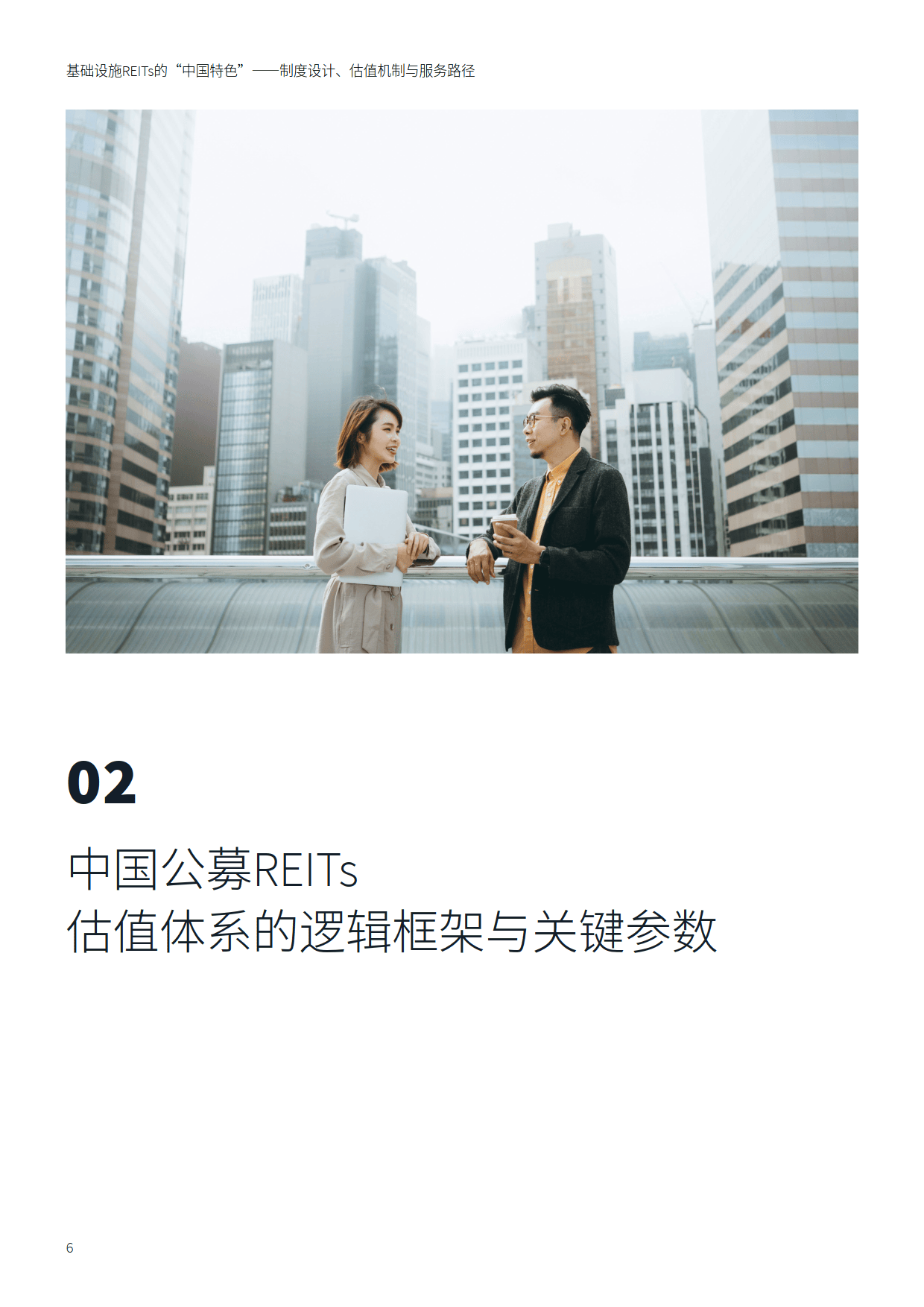 越秀地产打造“3+4”商业业态发展模式 积极研究部署保租房及消费基础设施REITs