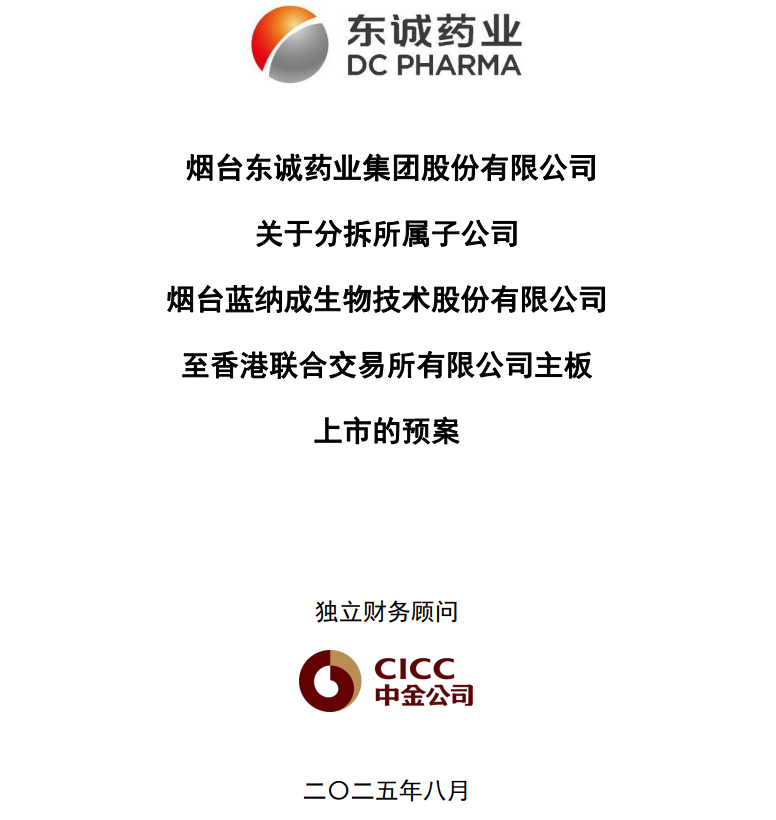 生物科技企业加速赴港上市