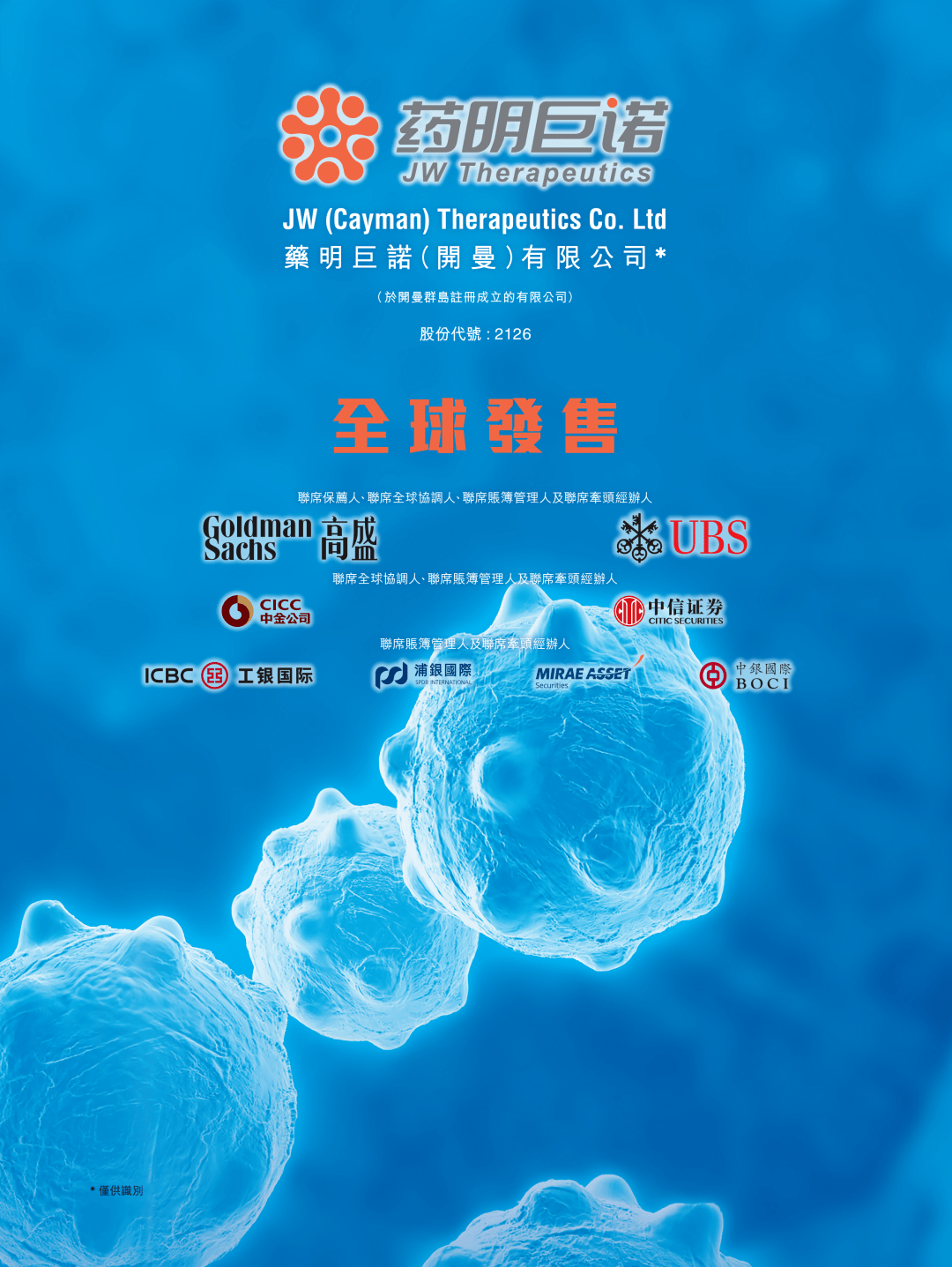 生物科技企业加速赴港上市