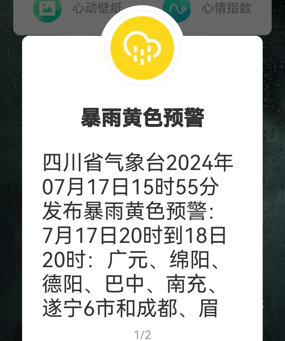 中央气象台:四川重庆湖北等地局地有暴雨