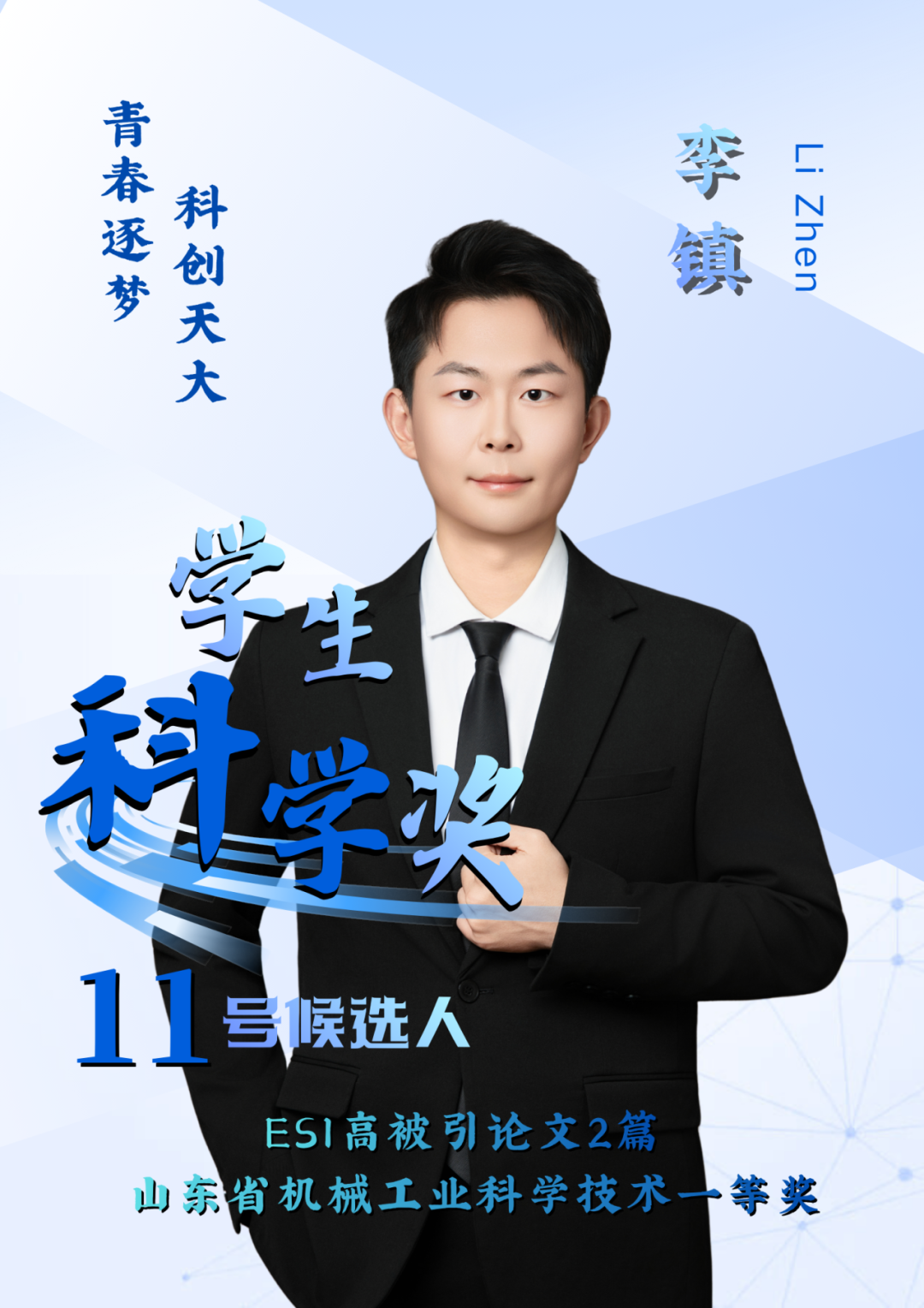 青春华章|超六成受访大学生认为科学家是“可接近的榜样”